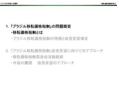 070803 移転価格税制03 070803 移転価格税制03
