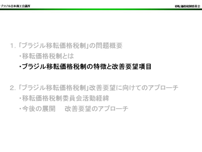 070803 移転価格税制05 070803 移転価格税制05