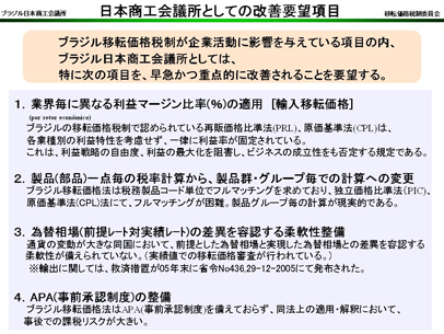 070803 移転価格税制10 070803 移転価格税制10