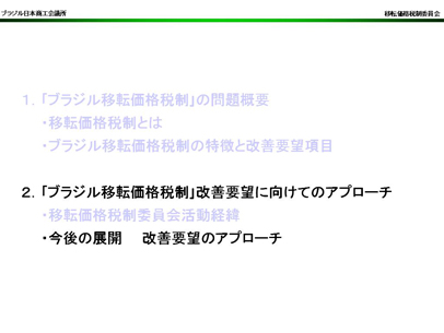 070803 移転価格税制16 070803 移転価格税制16