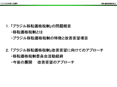 070803 移転価格税制02 070803 移転価格税制02