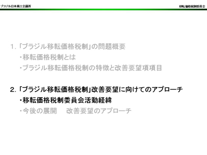 070803 移転価格税制11 070803 移転価格税制11